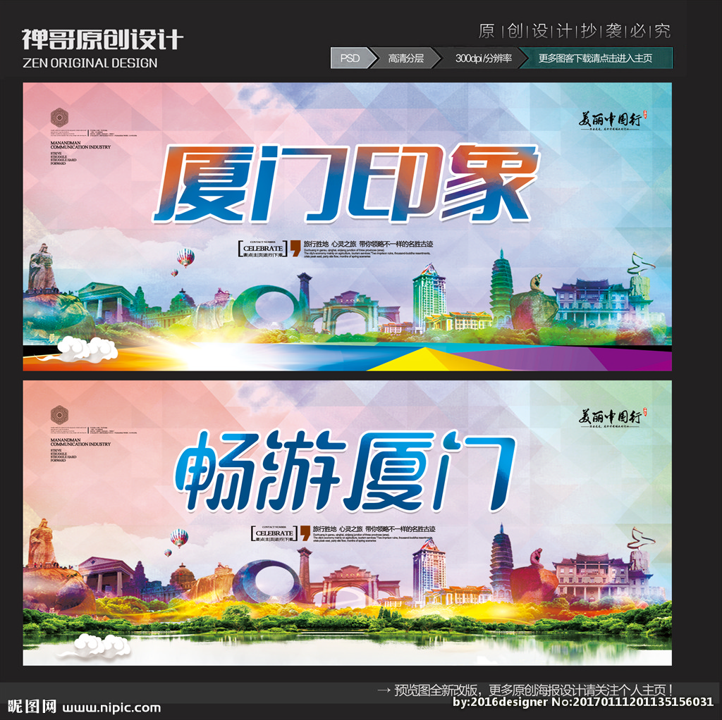 廈門設計圖__廣告設計_廣告設計_設計圖庫