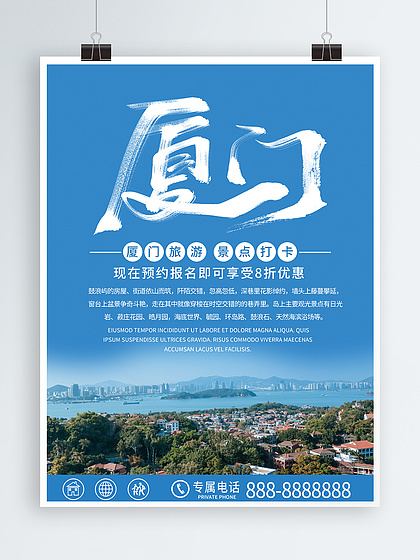 廈門海報設(shè)計免費(fèi)下載_廈門海報圖片-第4頁網(wǎng)海報大全