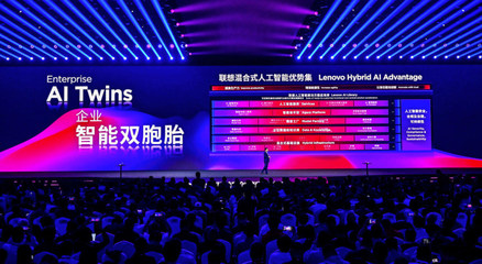 聯(lián)想超級(jí)智能體矩陣發(fā)布 端側(cè)AI規(guī)模化落地加速人工智能應(yīng)用軟件開(kāi)發(fā)